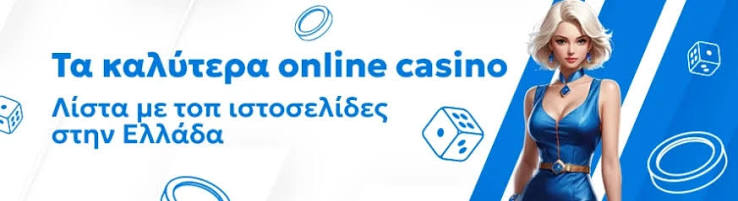 Ελληνικά Online Καζίνο Ο Απόλυτος Οδηγός για Παίκτες 368250662